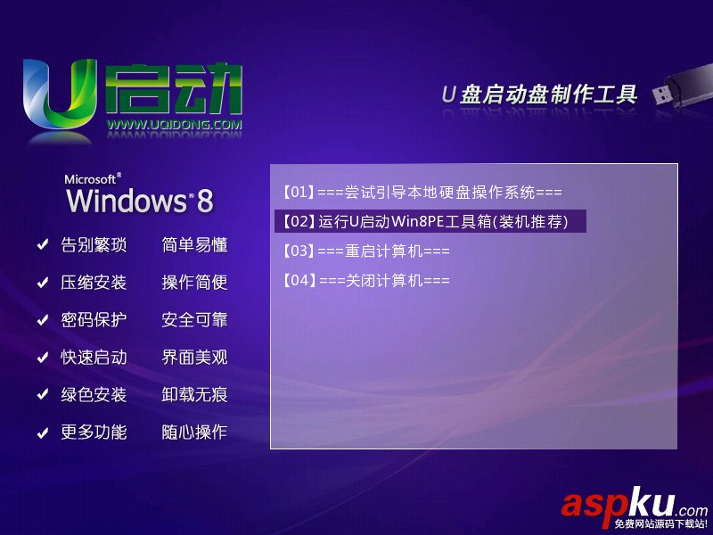 u啟動,u啟動Win8PE系統工具箱