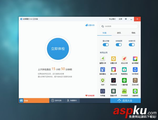軟媒魔方6.12更新了哪些內容：全面適配Win10、極速清理Windows.old