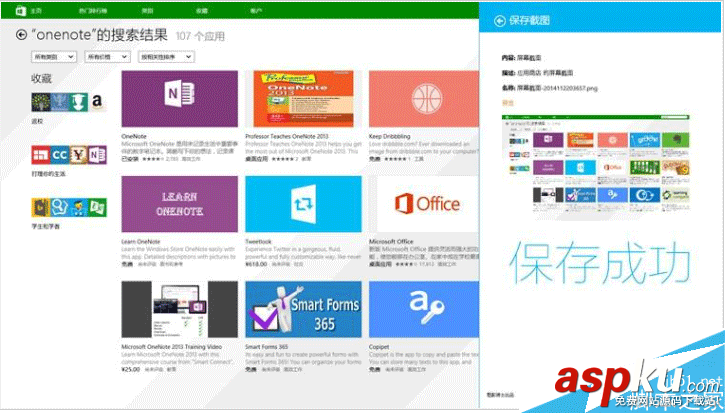 用Win8平板如何截圖 Win8平板截圖教程