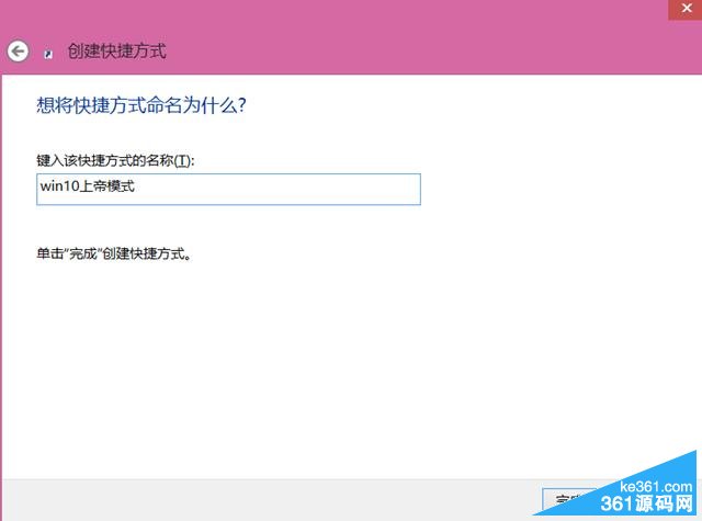 Win10系統開啟“上帝模式God Mode”的方法