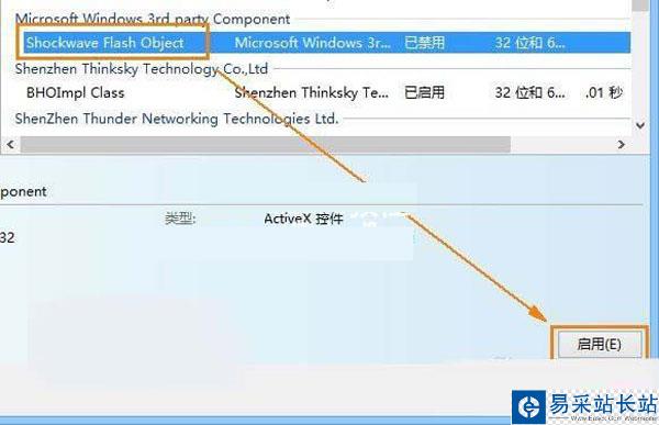 Flash在IE10中無法播放 win8如何自解