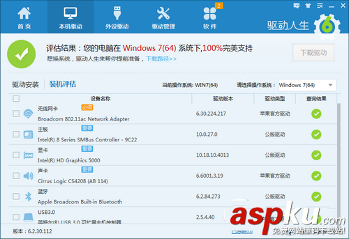 驅動人生win10在線檢測升級功能使用圖文詳解