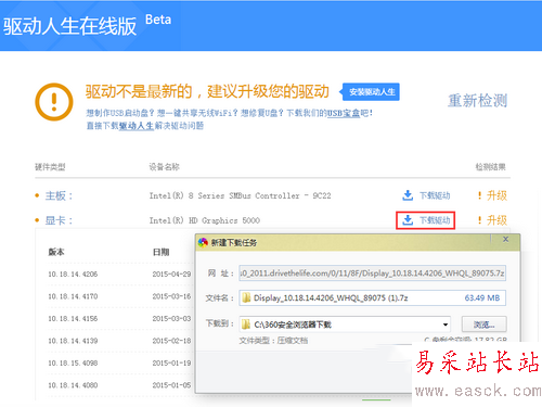 驅動人生win10在線檢測升級功能使用方法詳解2