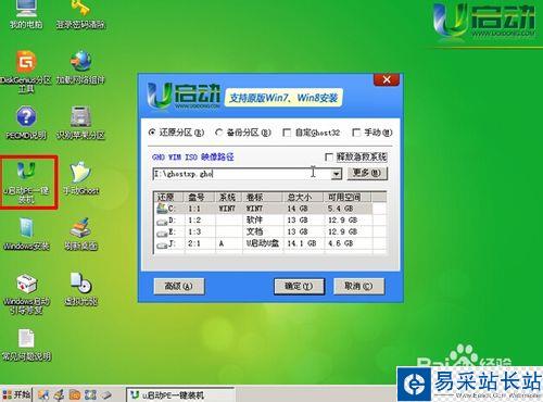 如何使用u啟動u盤安裝深度xp系統