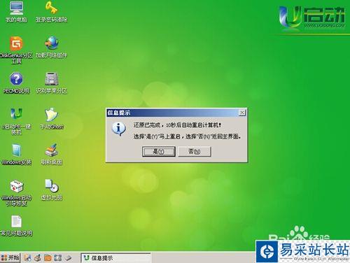 如何使用u啟動u盤安裝深度xp系統