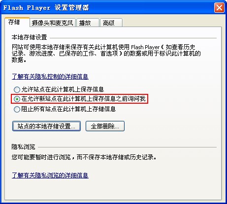 Flash Playe 站點設置