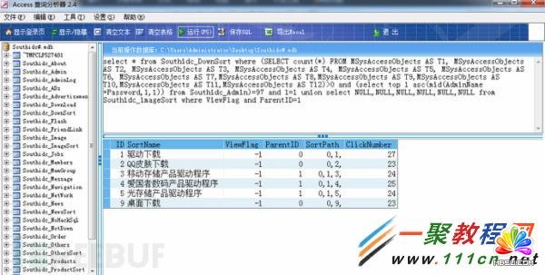 Access數據庫基于時間sql盲注的實現記錄