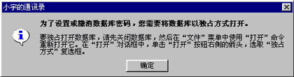 Access2000：Access設置和取消數據庫密碼