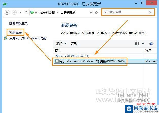 卸載KB2805940更新