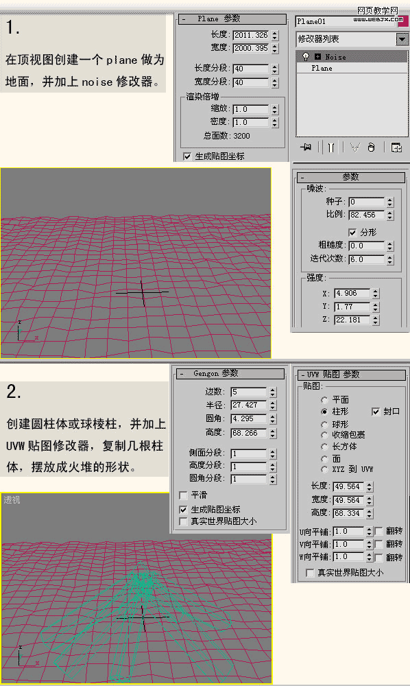 3dMax教程:利用材質制作木炭燃燒特效_網頁教學網