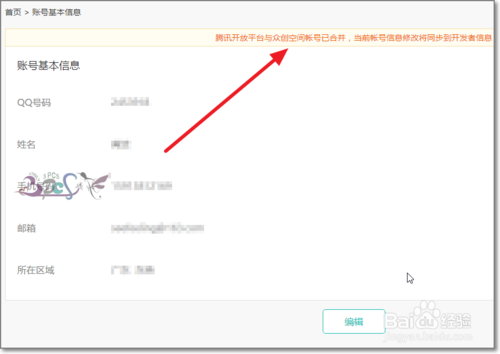 騰訊眾創空間,創業項目