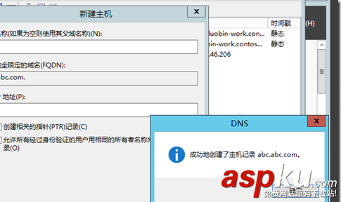 在Windows Server 2012部署DNS服務器的教程