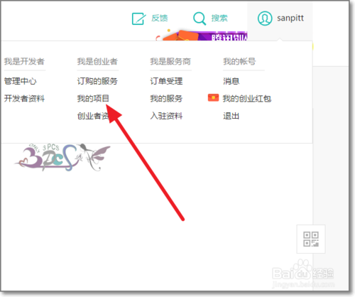 騰訊眾創空間,創業項目