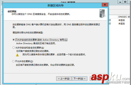 在Windows Server 2012部署DNS服務器的教程