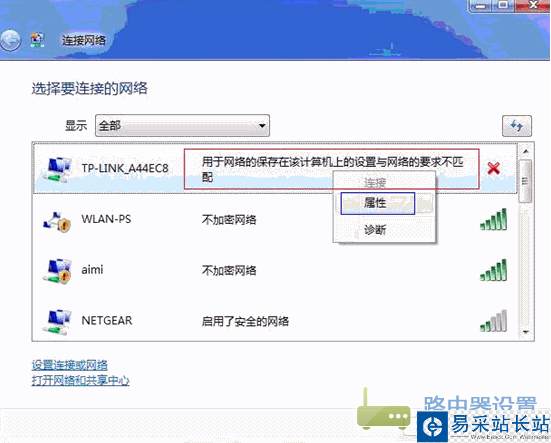 Vista 用于網絡的保存在該計算機上的設置與網絡的要求不匹配