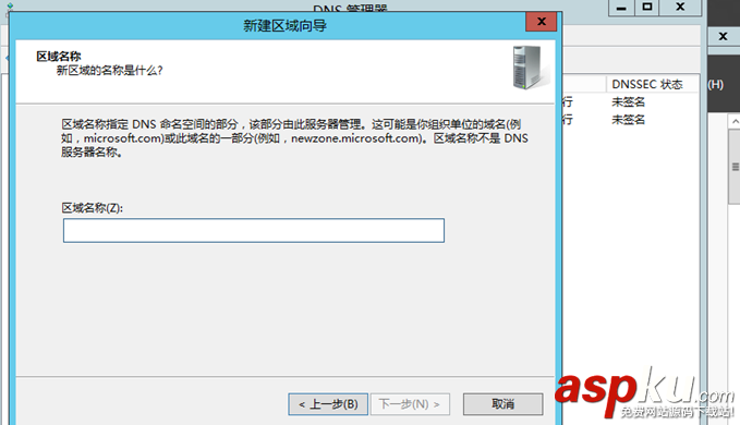 在Windows Server 2012部署DNS服務器的教程