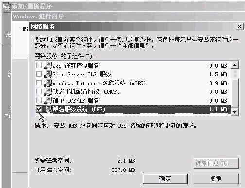 DNS服務器組建攻略