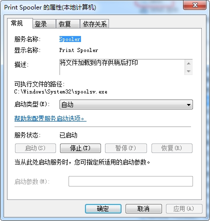 打印機共享提示“操作無法完成（錯誤 0X00000709）”的解決辦法