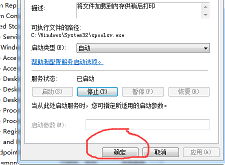 打印機共享提示“操作無法完成（錯誤 0X00000709）”的解決辦法