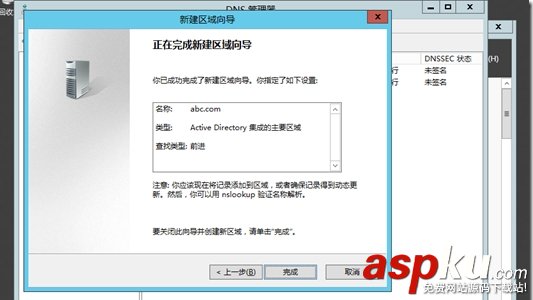 在Windows Server 2012部署DNS服務器的教程