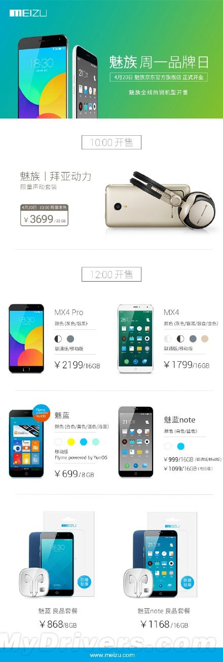 京東魅族官方旗艦店明天開業：現貨+分期