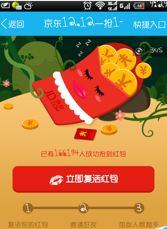 京東雙十二紅包