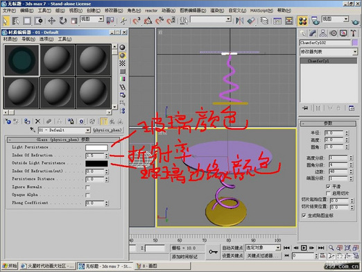 3dmax初學者教程：簡單制作茶幾