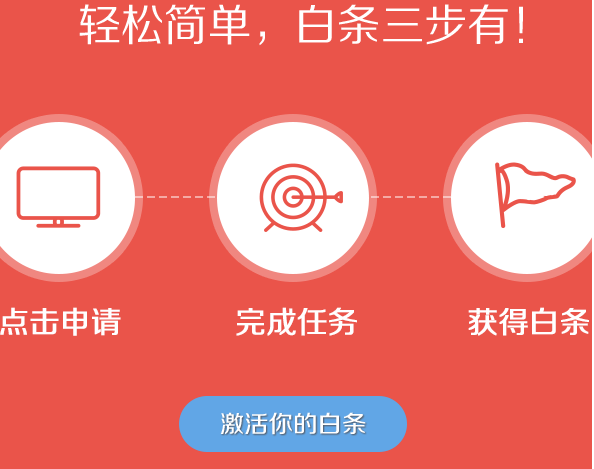 京東白條怎么激活？京東白條激活申請流程