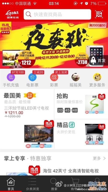 實在太有才！雙12電商互黑笑噴了