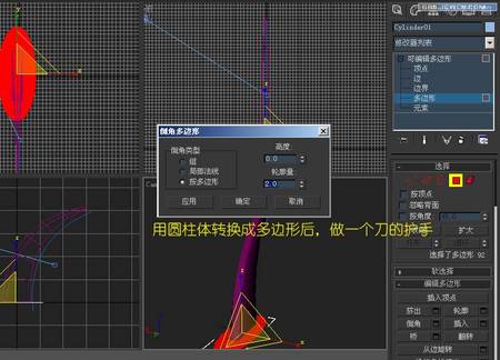 3dsmax教程:造型設計匕首_網頁設計轉載