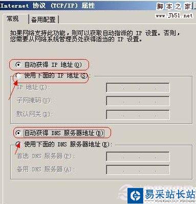 進行IP地址的設置