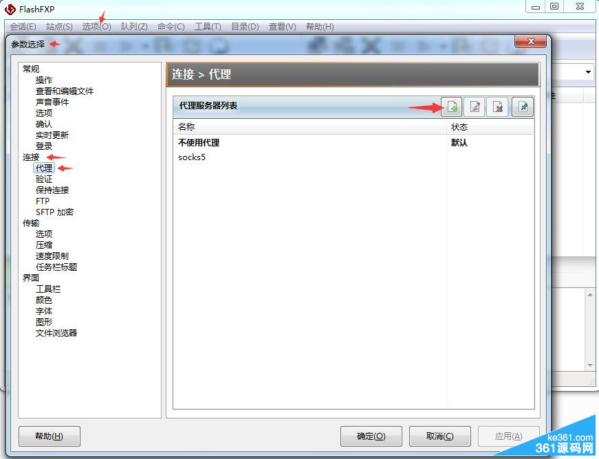 FTP工具設置socks5代理教程