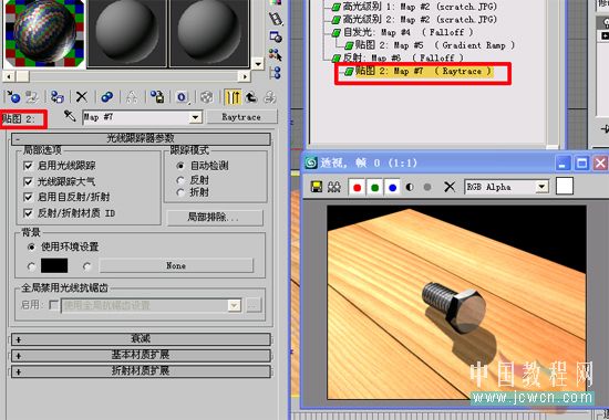 3dsmax9渲染制作逼真螺絲釘