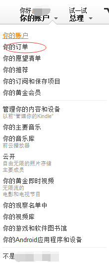 怎么在美國亞馬遜商城購物 美國亞馬遜購物攻略