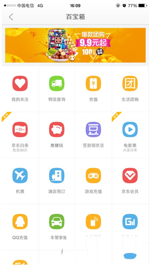 手機京東流量充值方法 京東商城手機充值流程教程1