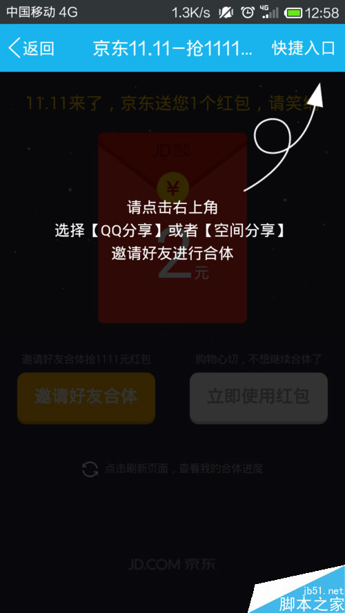 京東商城雙十一紅包怎么領取