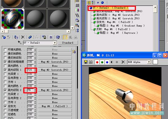 3dsmax9渲染制作逼真螺絲釘