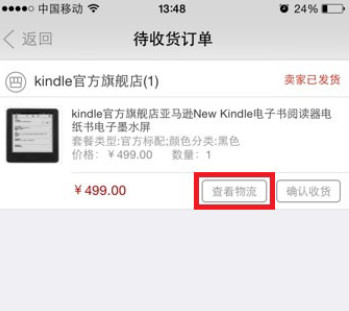 亞馬遜怎么查詢物流