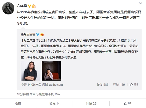 高曉松入職阿里巴巴