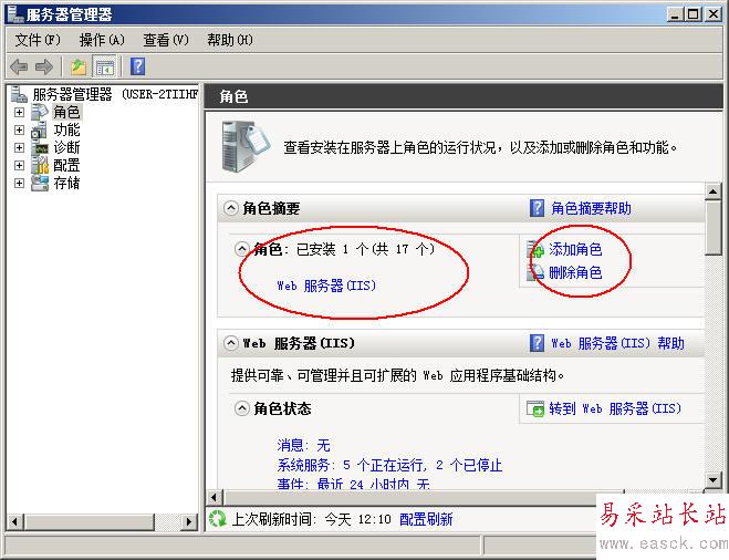 護衛神 如何安裝Windows 2008的IIS/ASP/FTP