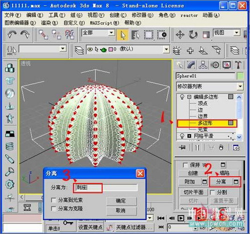 3ds max毛發修改器制作逼真仙人球
