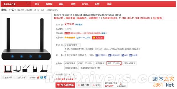69元起 極路由全線“大降價”