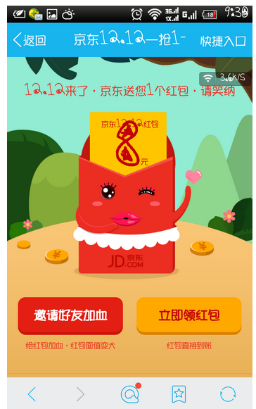 京東雙十二紅包