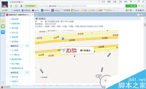 如何查看京東商城自提點