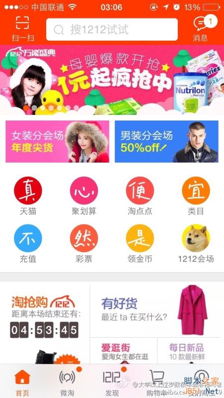 實在太有才！雙12電商互黑笑噴了