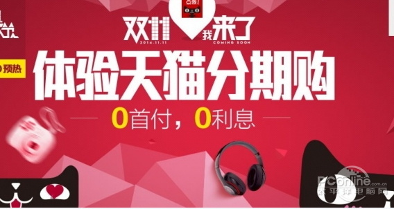 天貓分期的優勢是三期免息