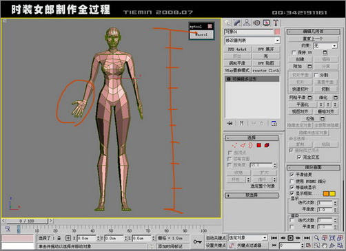 3dsmax人物建模:打造3d版時裝女郎
