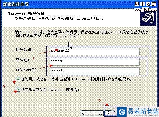 輸入網絡運營商提供給你的上網帳號、密碼，并打上下面的勾，然后再點“下一步”。
