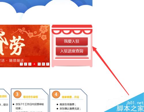 京東開店流程及費用？JD開店