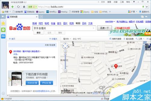 如何查看京東商城自提點